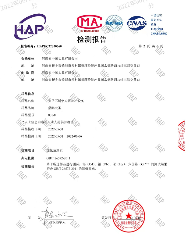 大圣智能不銹鋼櫥柜設備CMA檢測報告.png